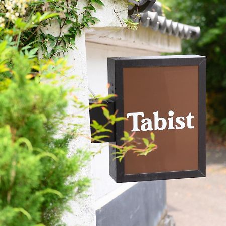 ホテル Tabist 白鷺温泉 白鷺館 豊田市 エクステリア 写真