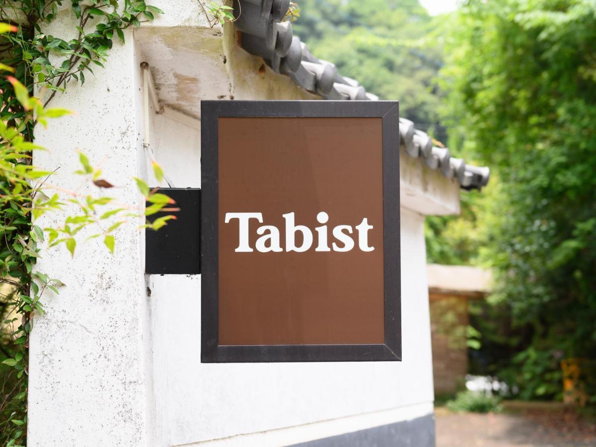 ホテル Tabist 白鷺温泉 白鷺館 豊田市 エクステリア 写真