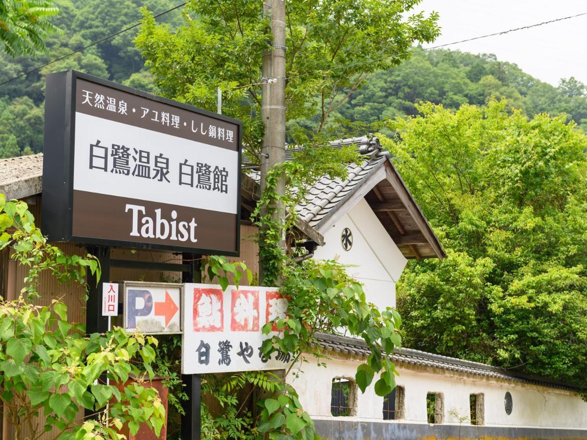 ホテル Tabist 白鷺温泉 白鷺館 豊田市 エクステリア 写真